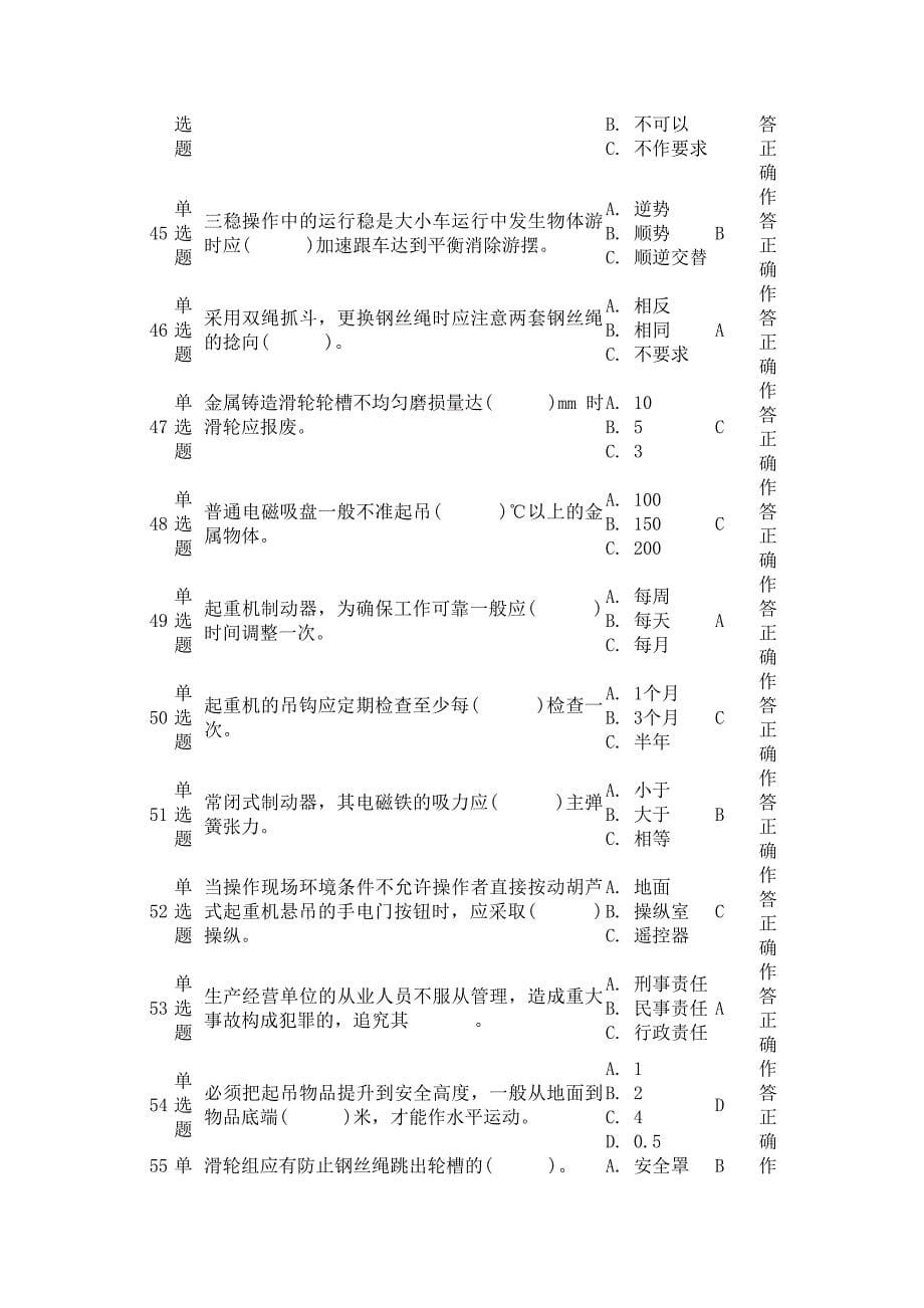 桥门式起重机考试题_第5页