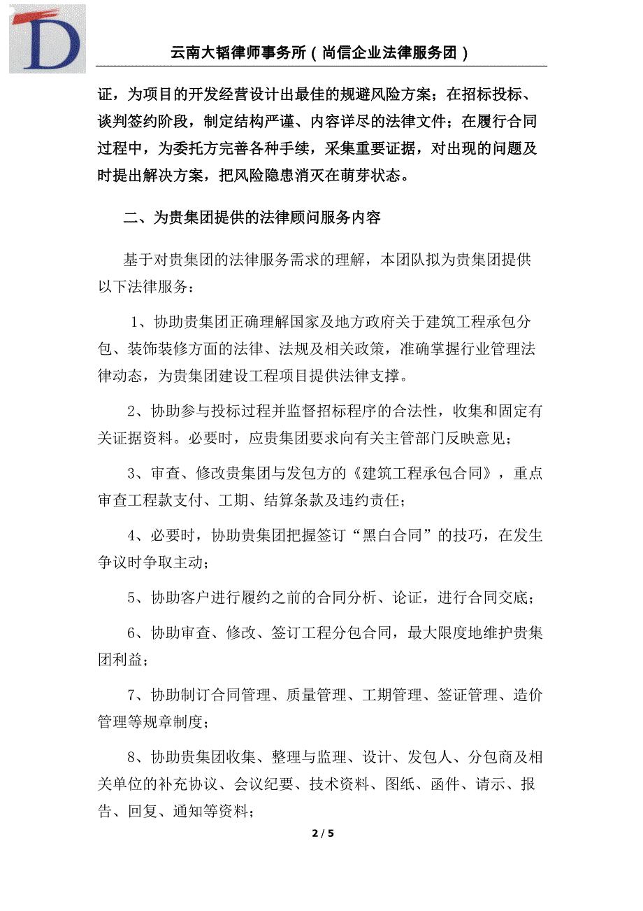 建筑企业法律服务方案_第2页