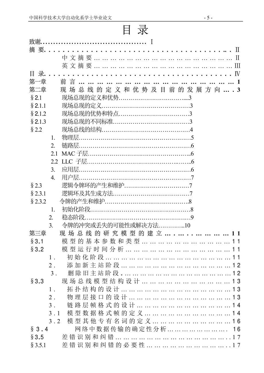 中国科学技术大学自动化系学士毕业论文_第5页