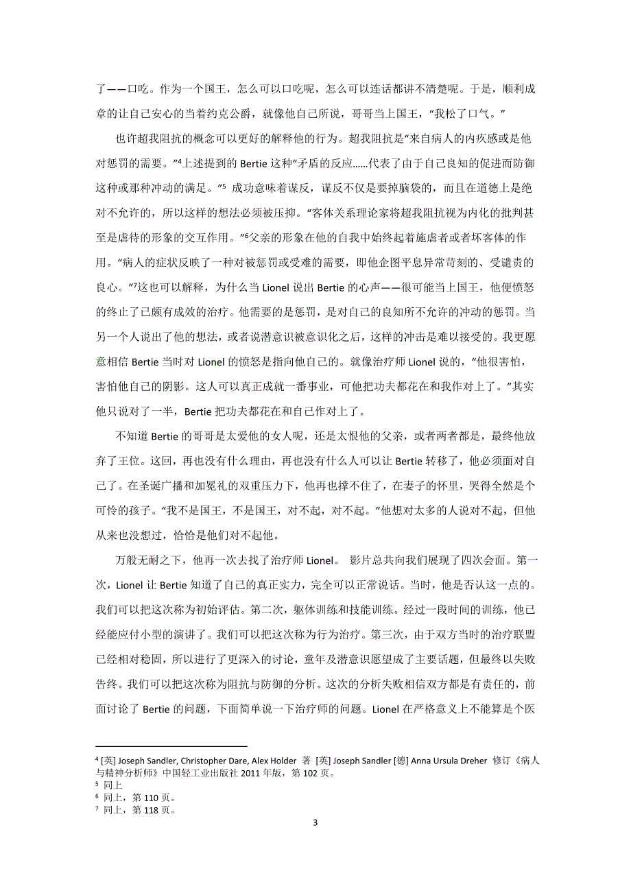 说与不说——论影片《 国王的演讲》 中的俄狄浦斯情结_第3页