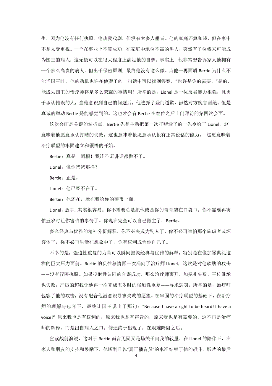 说与不说——论影片《 国王的演讲》 中的俄狄浦斯情结_第4页