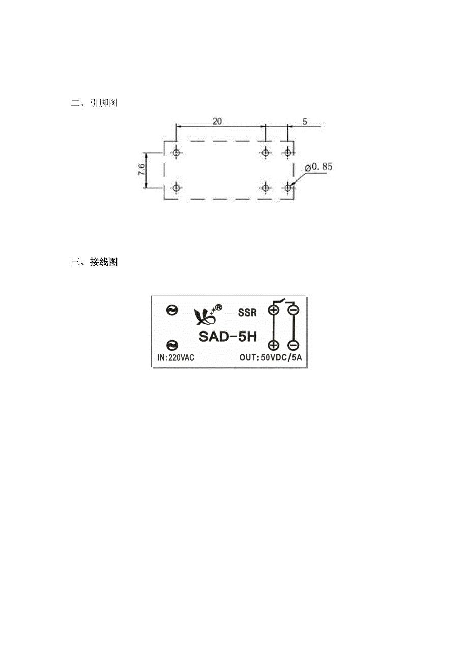 小型固态继电器sad-5h_第2页