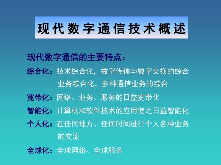 多媒体网络通信技术-徐正全_第5页