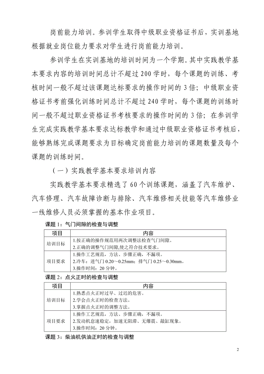 -汽修实训教学计划_第2页