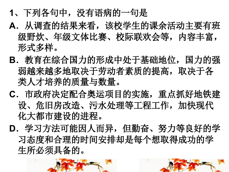 病句专题演练三_第3页