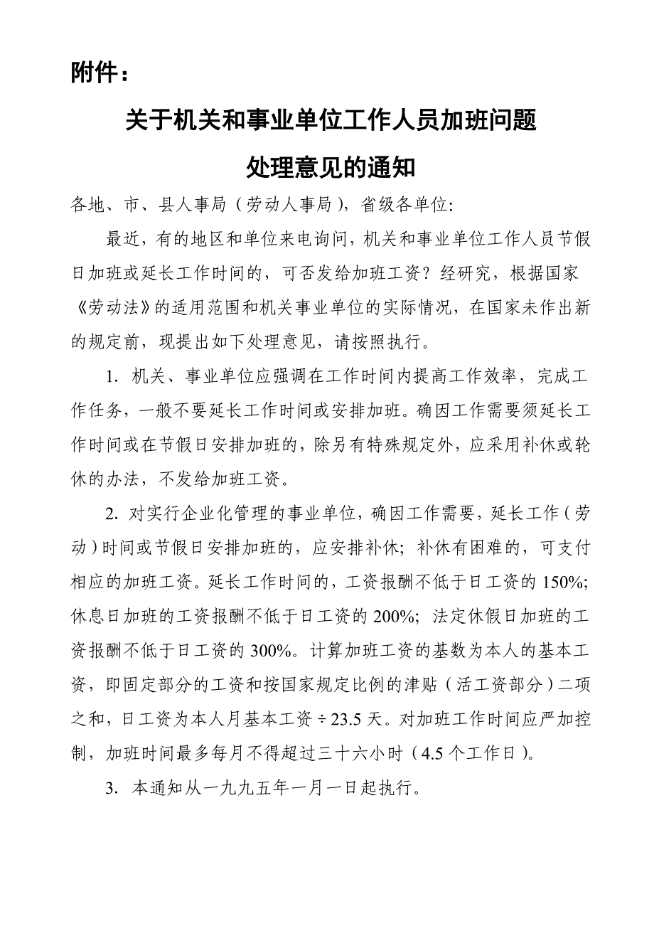 加班加点利弊谈_第3页