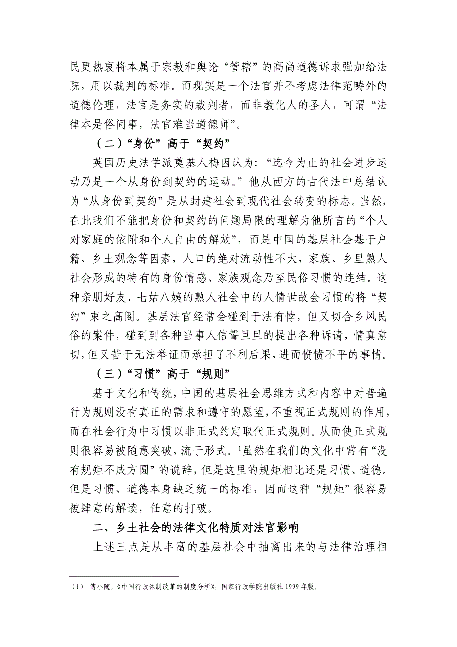 影响基层法官司法的法外因素_第2页