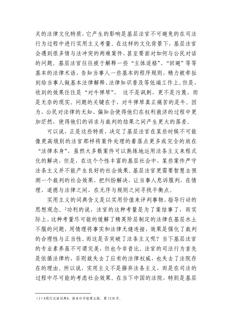 影响基层法官司法的法外因素_第3页