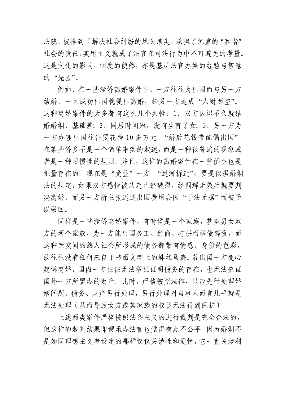 影响基层法官司法的法外因素_第4页