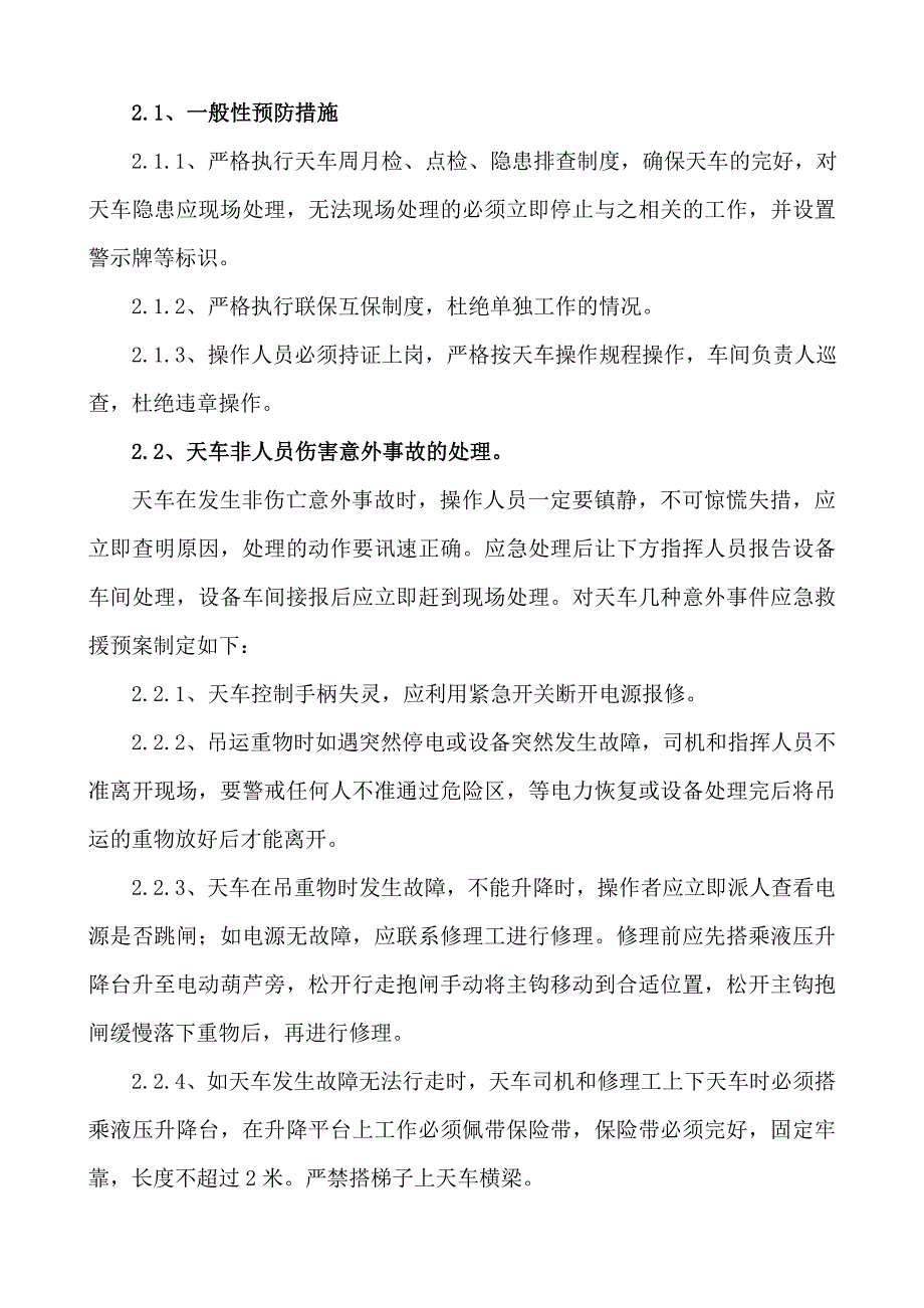 天车事故应急预案_第2页