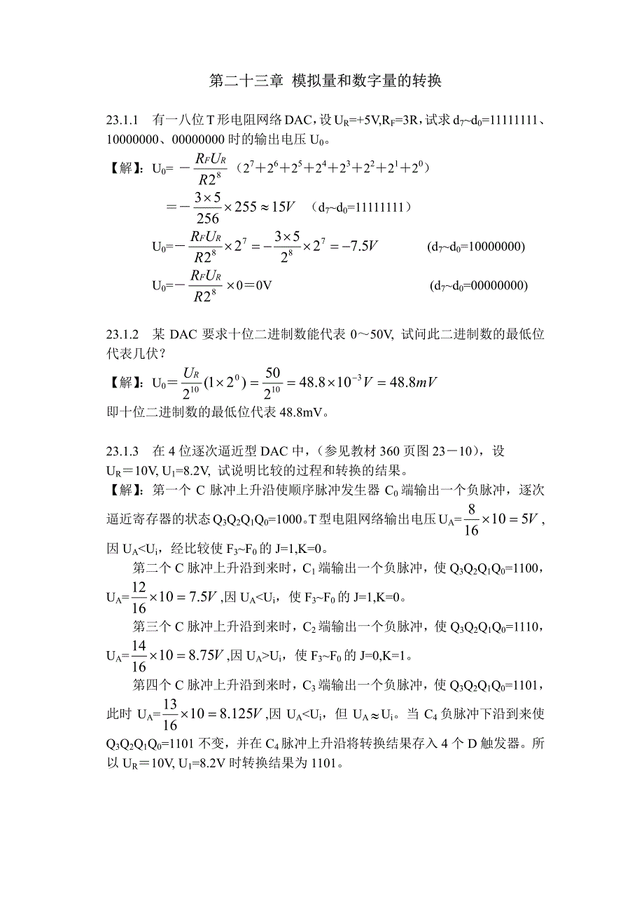 电工学 下 秦曾皇 第六版 课后习题全解da23_第1页