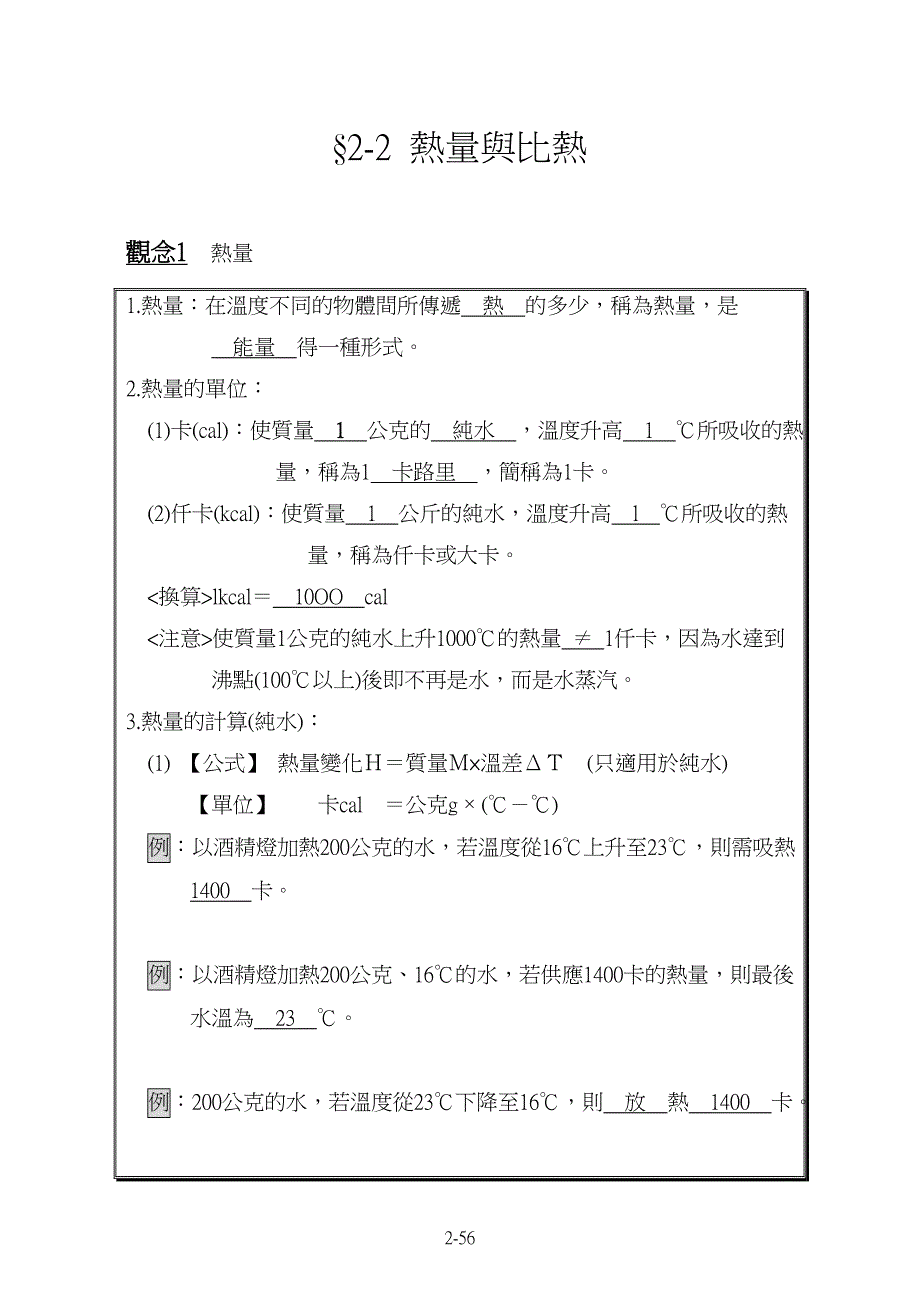 热量与比热(2)_第1页