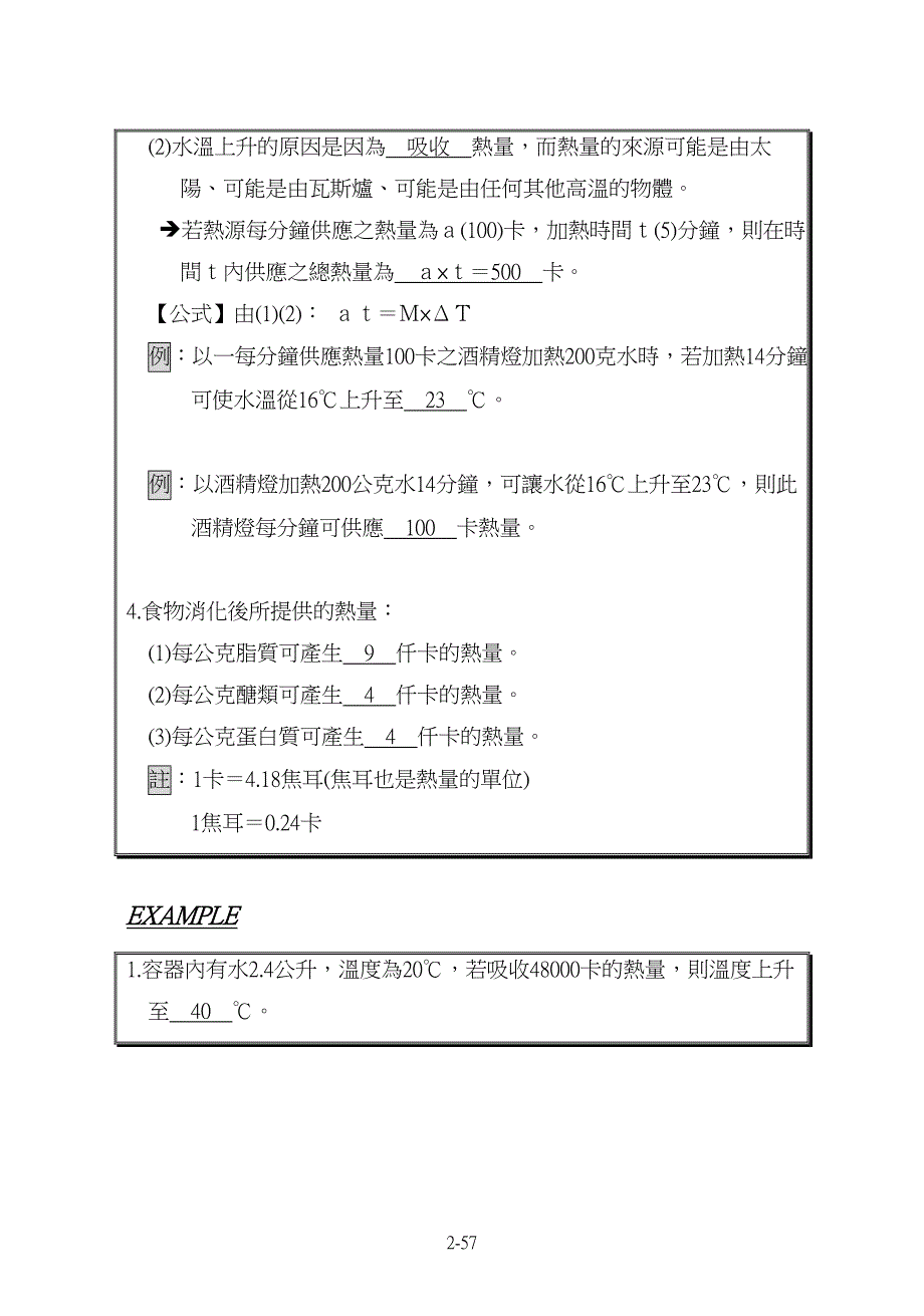 热量与比热(2)_第2页