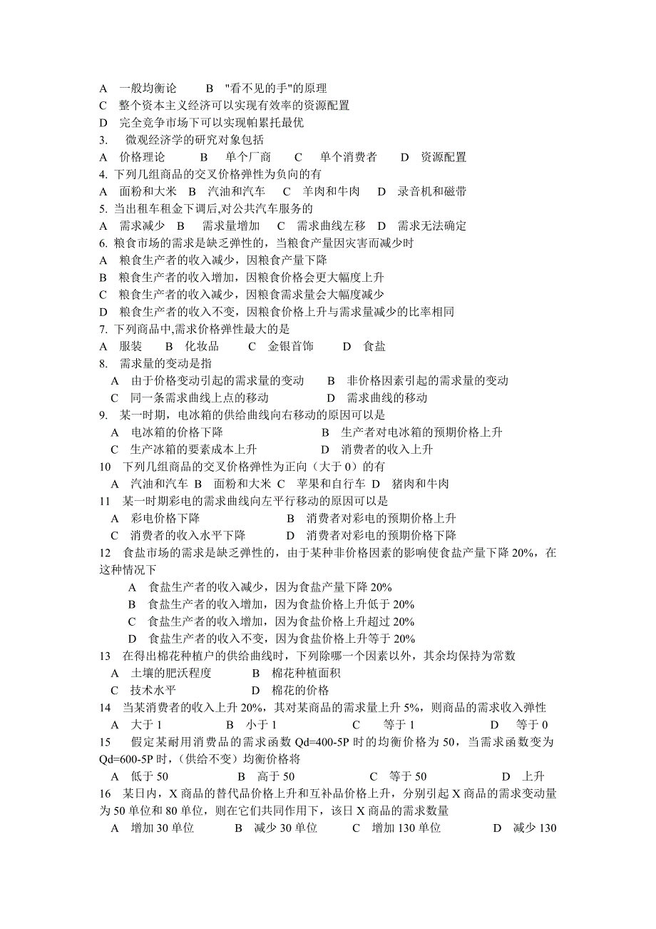 西方经济学习题集--微观部分_第2页