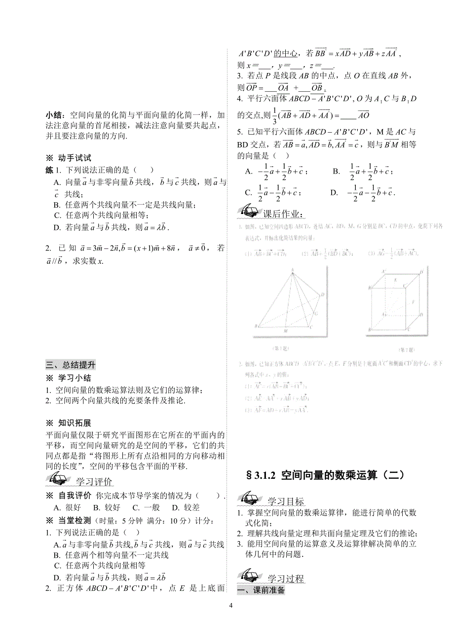  空间向量与立体几何 导学案_第4页