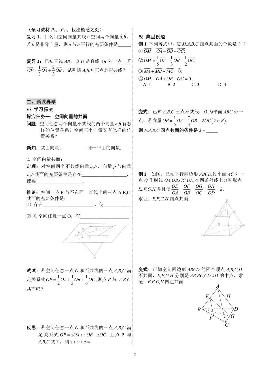  空间向量与立体几何 导学案_第5页