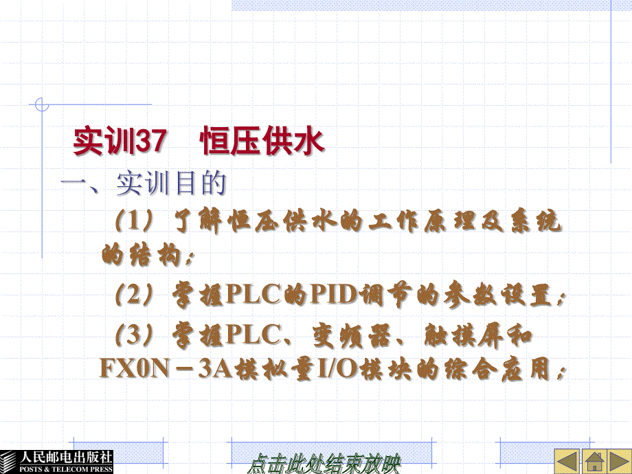 职业中学三菱plc教学课件 (3)_第1页