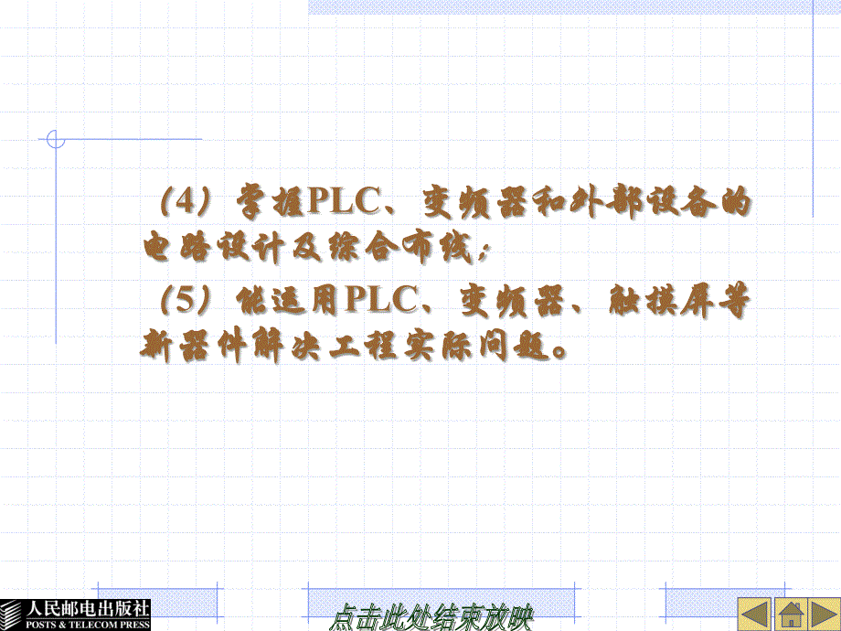 职业中学三菱plc教学课件 (3)_第2页