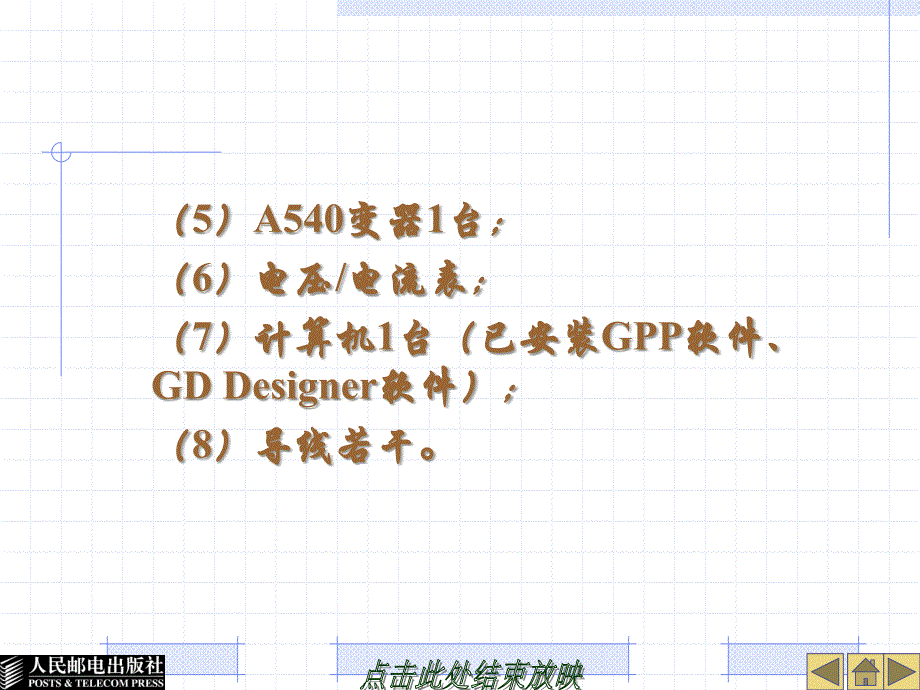 职业中学三菱plc教学课件 (3)_第4页