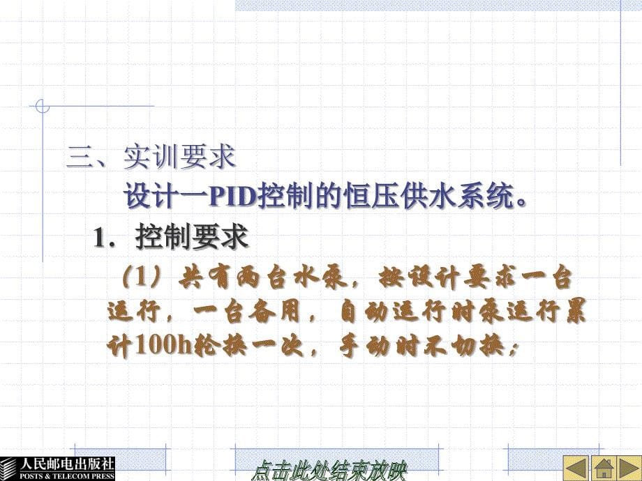 职业中学三菱plc教学课件 (3)_第5页