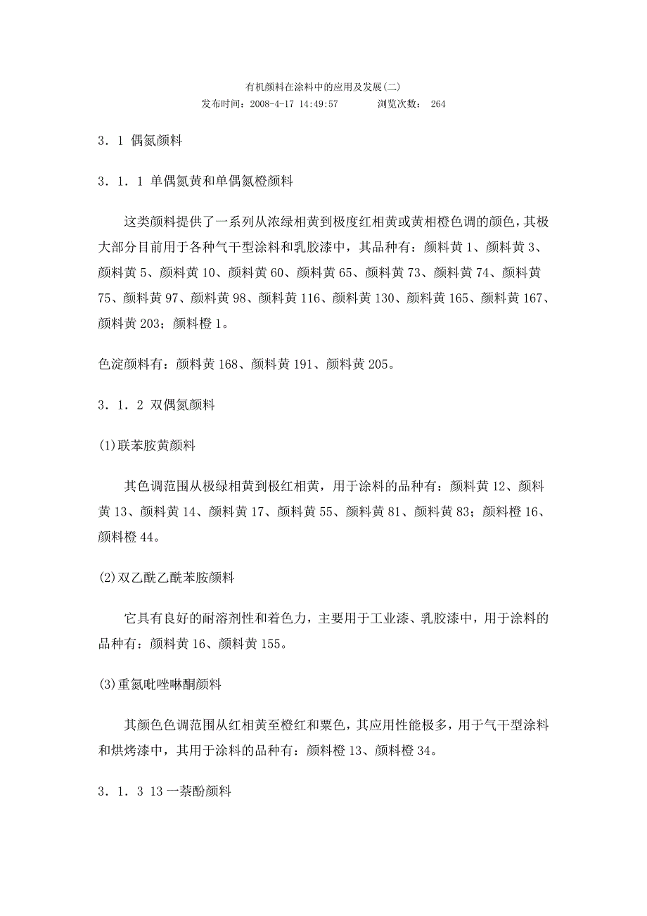 有机颜料在涂料中的应用及发展 2_第1页