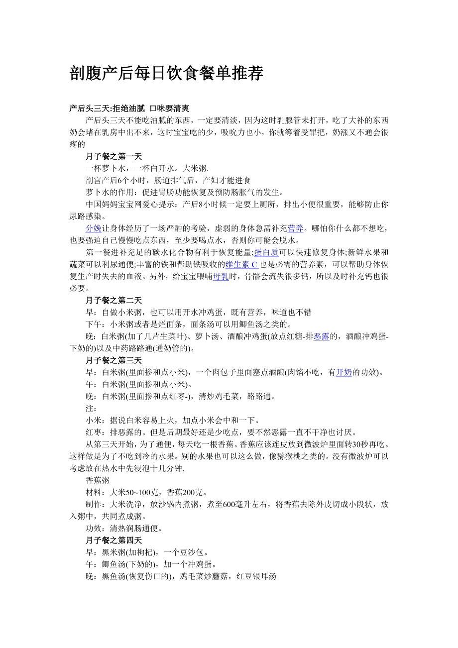 剖腹产后每日饮食餐单_第1页