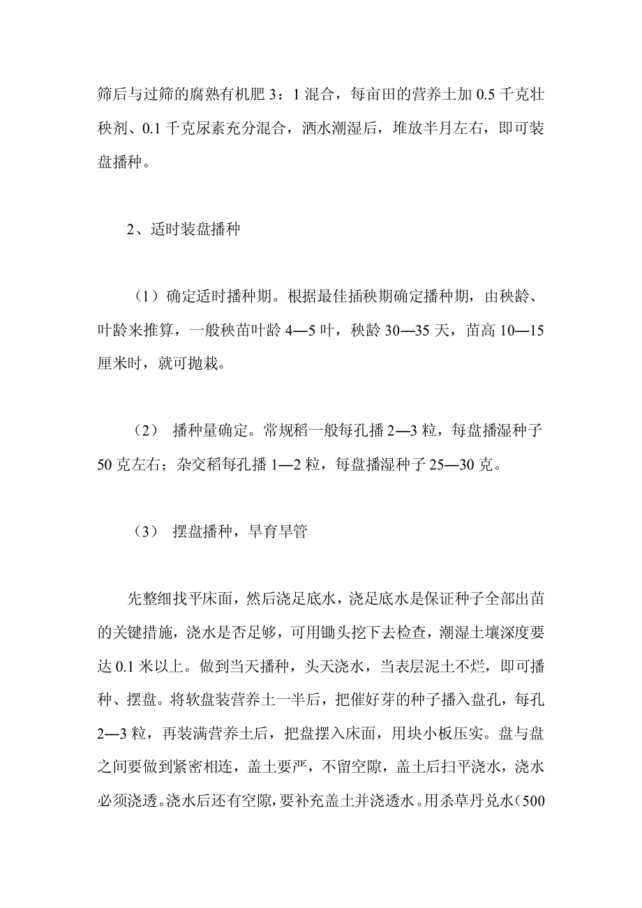 水稻旱育抛秧技术要领_第3页