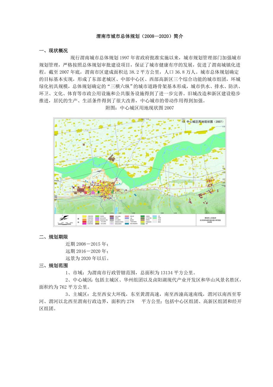 渭南市城市总体规划_第2页