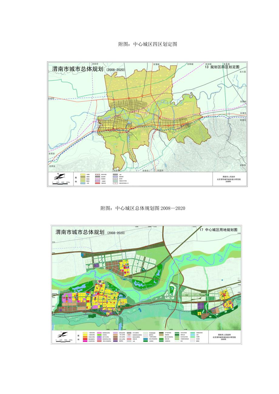 渭南市城市总体规划_第4页