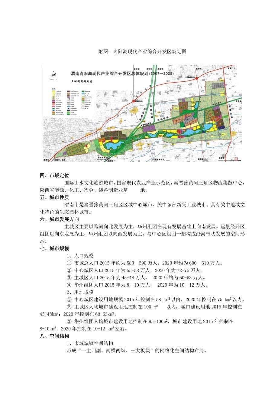 渭南市城市总体规划_第5页