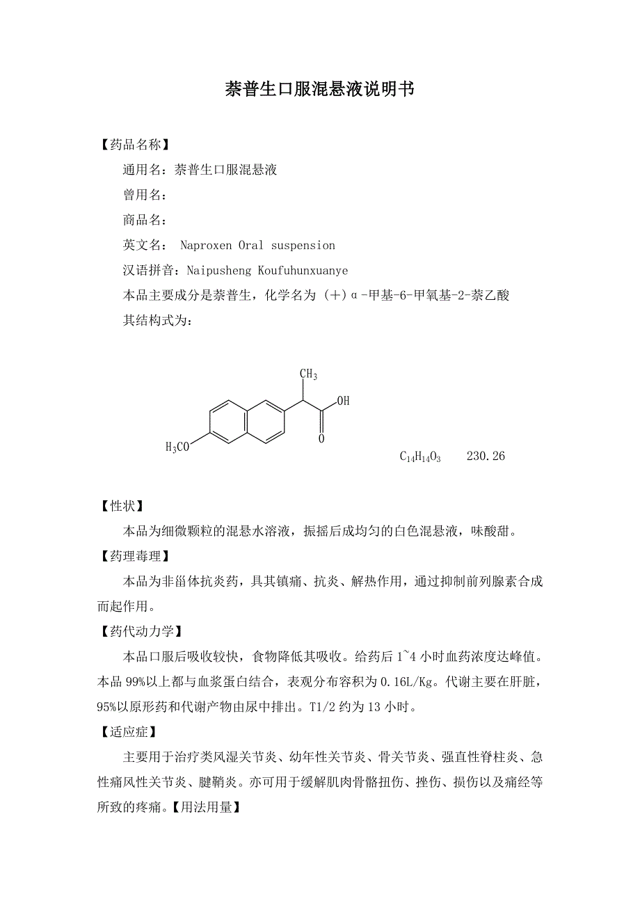 萘普生口服混悬液_第1页