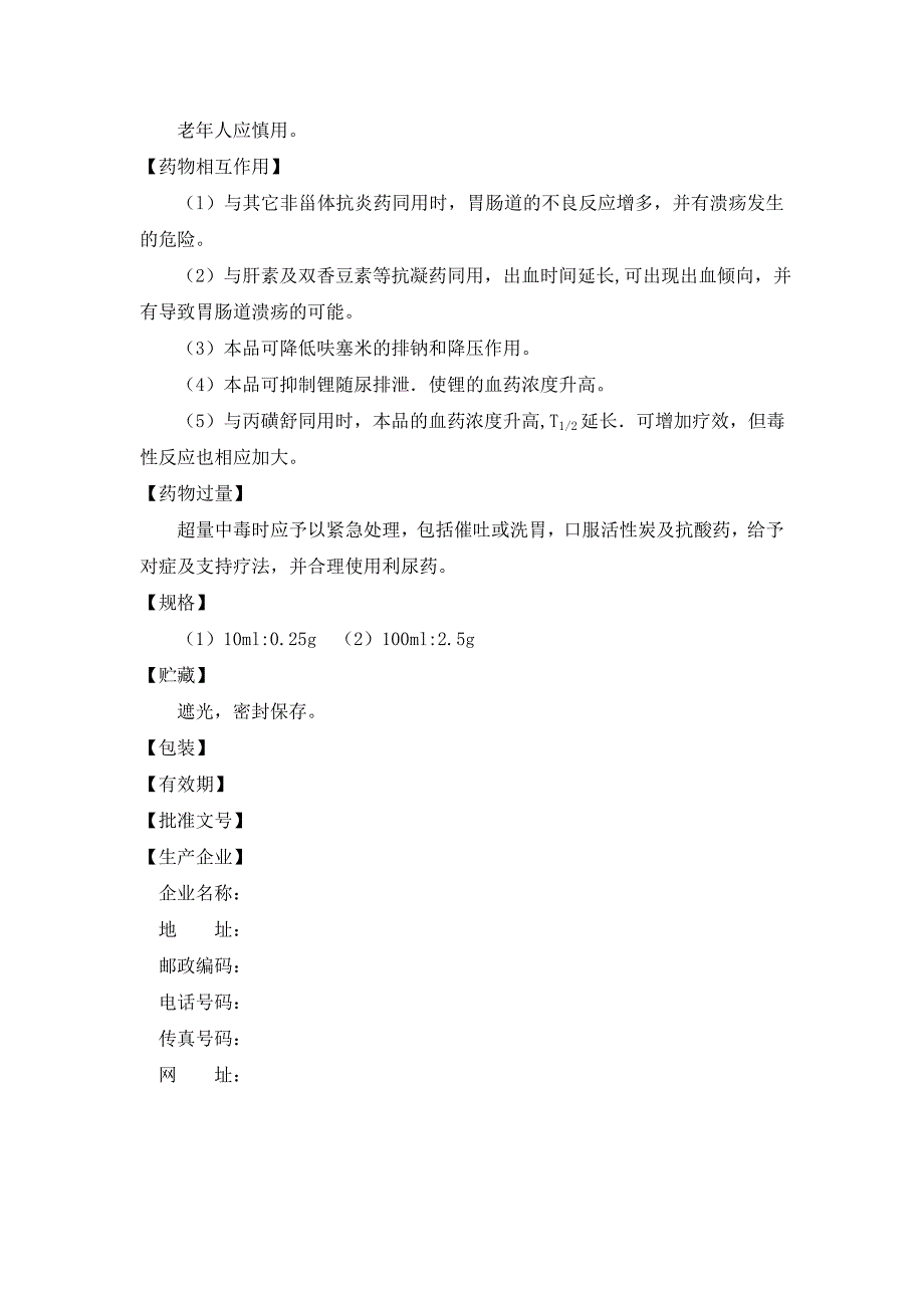 萘普生口服混悬液_第3页