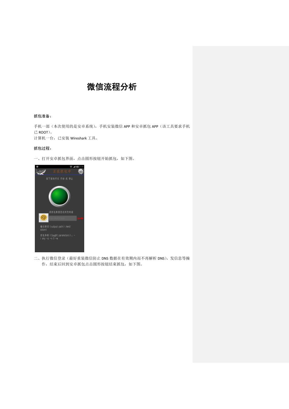 微信流程分析_第1页