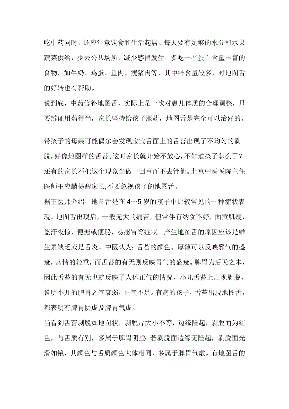 地图舌是儿童时代罕见的舌病_第3页