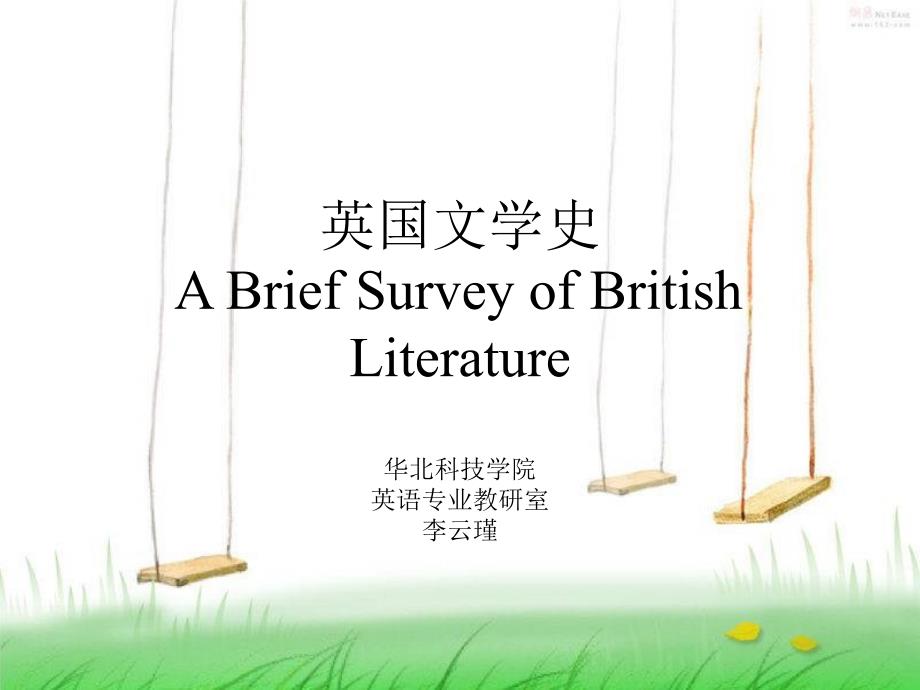 英国文学史第一章_第1页