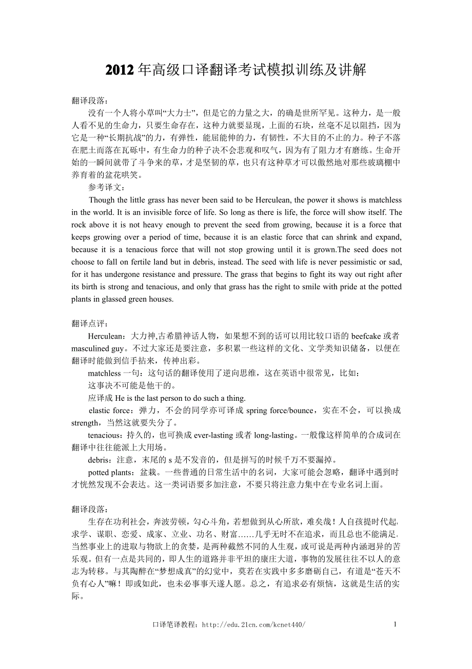 2012年高级口译翻译考试模拟训练及讲解_第1页