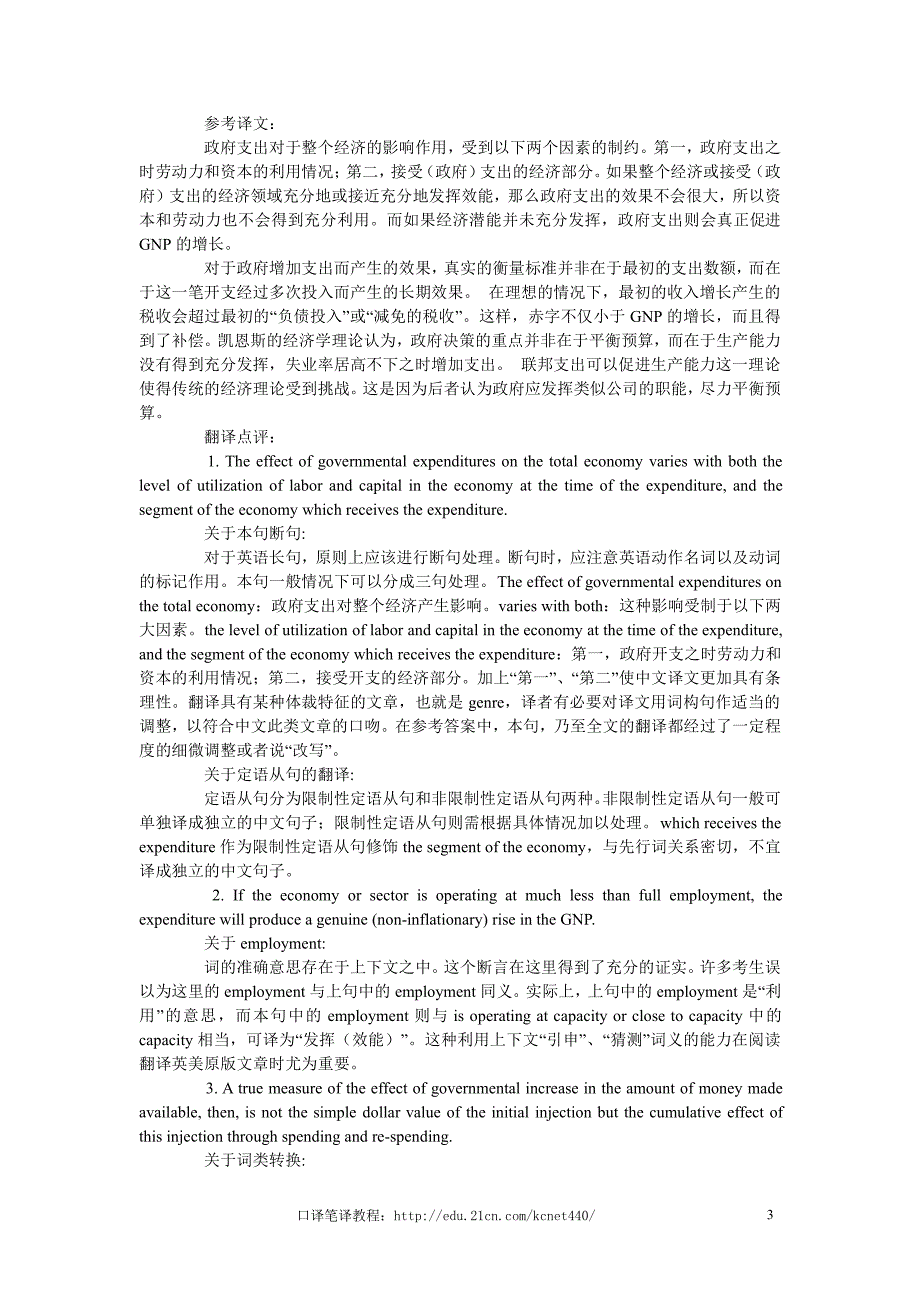 2012年高级口译翻译考试模拟训练及讲解_第3页