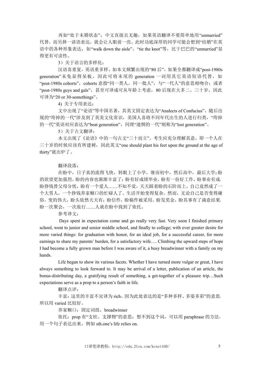 2012年高级口译翻译考试模拟训练及讲解_第5页