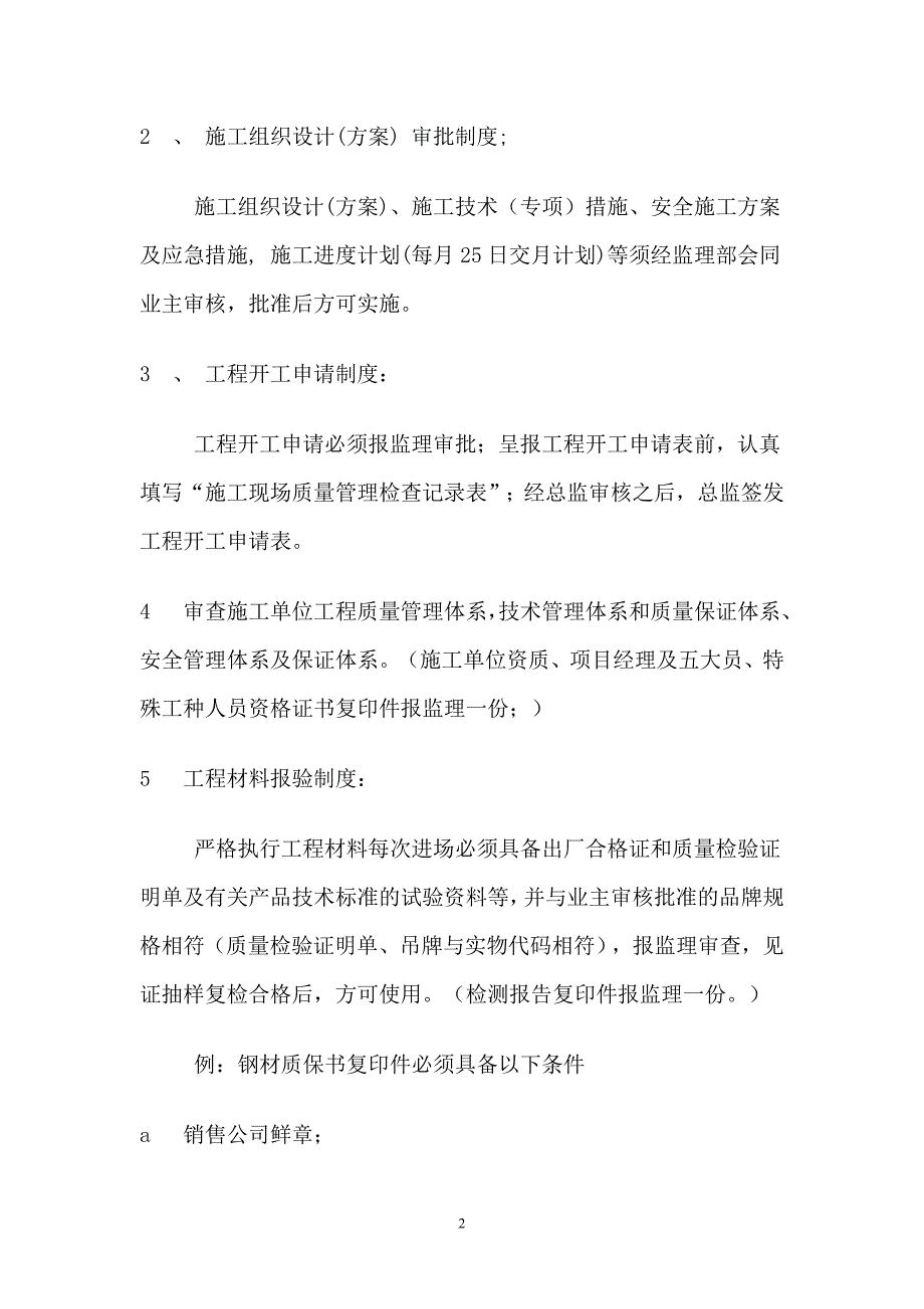 场监理交底文件_第2页