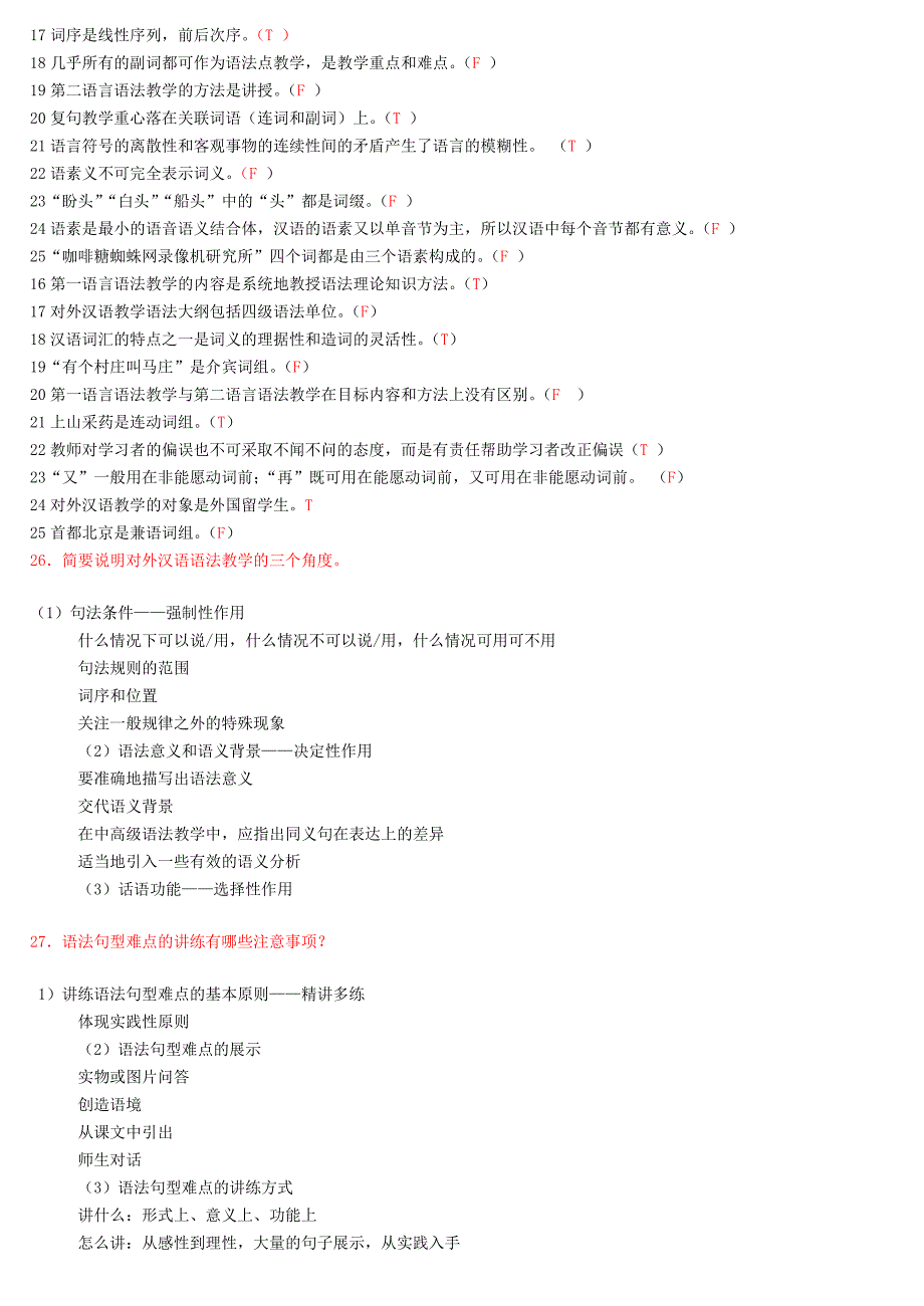 对外汉语课堂教学法二模拟题参考答案_第4页