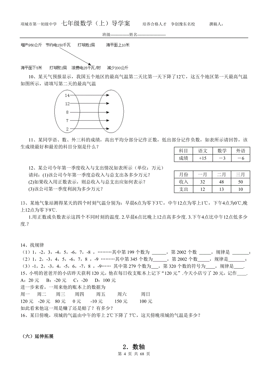 新北师大版七年级数学(上)第二章有理数导学案_第4页