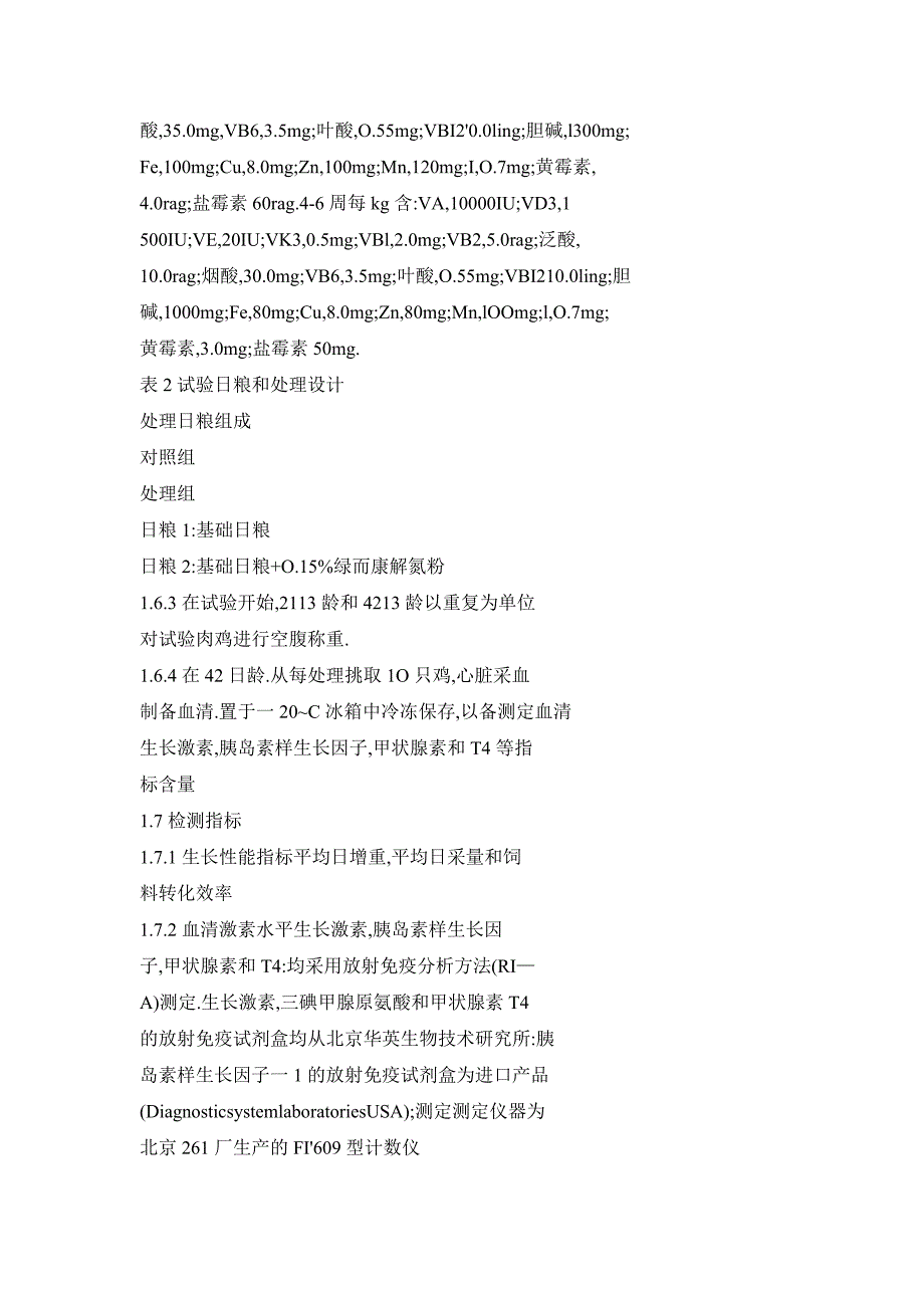 新型绿色饲料添加剂“绿而康解氮粉”对肉仔鸡生长性能和血清生理生化指标的影响研究_第4页