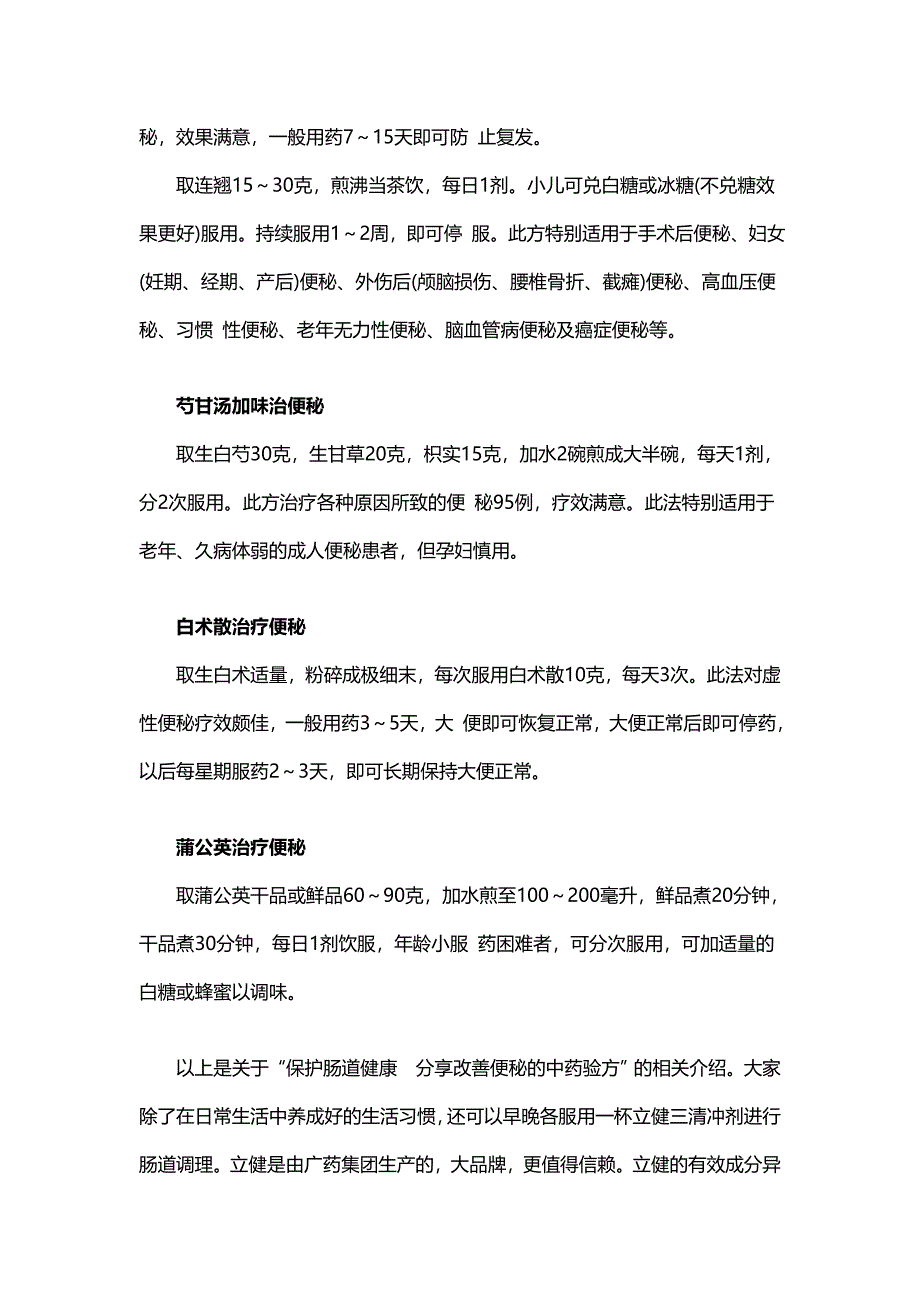 保护肠道健康 分享改善便秘的中药验方_第2页