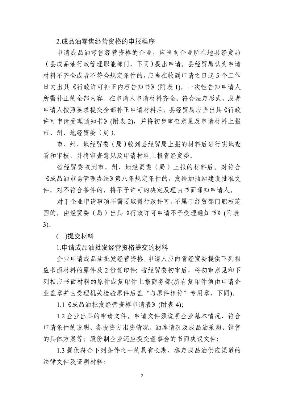 贵州省成品油经营企业指引手册_第5页