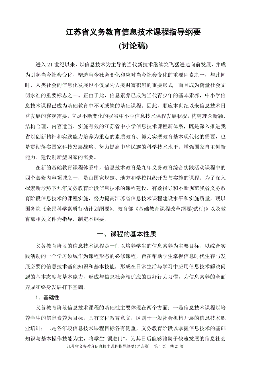 江苏省信息技术指导纲要_第1页