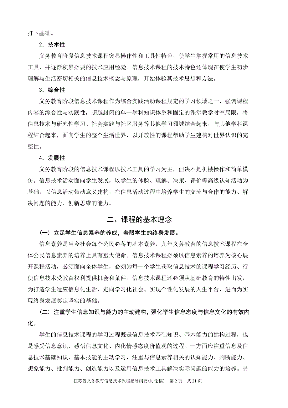 江苏省信息技术指导纲要_第2页
