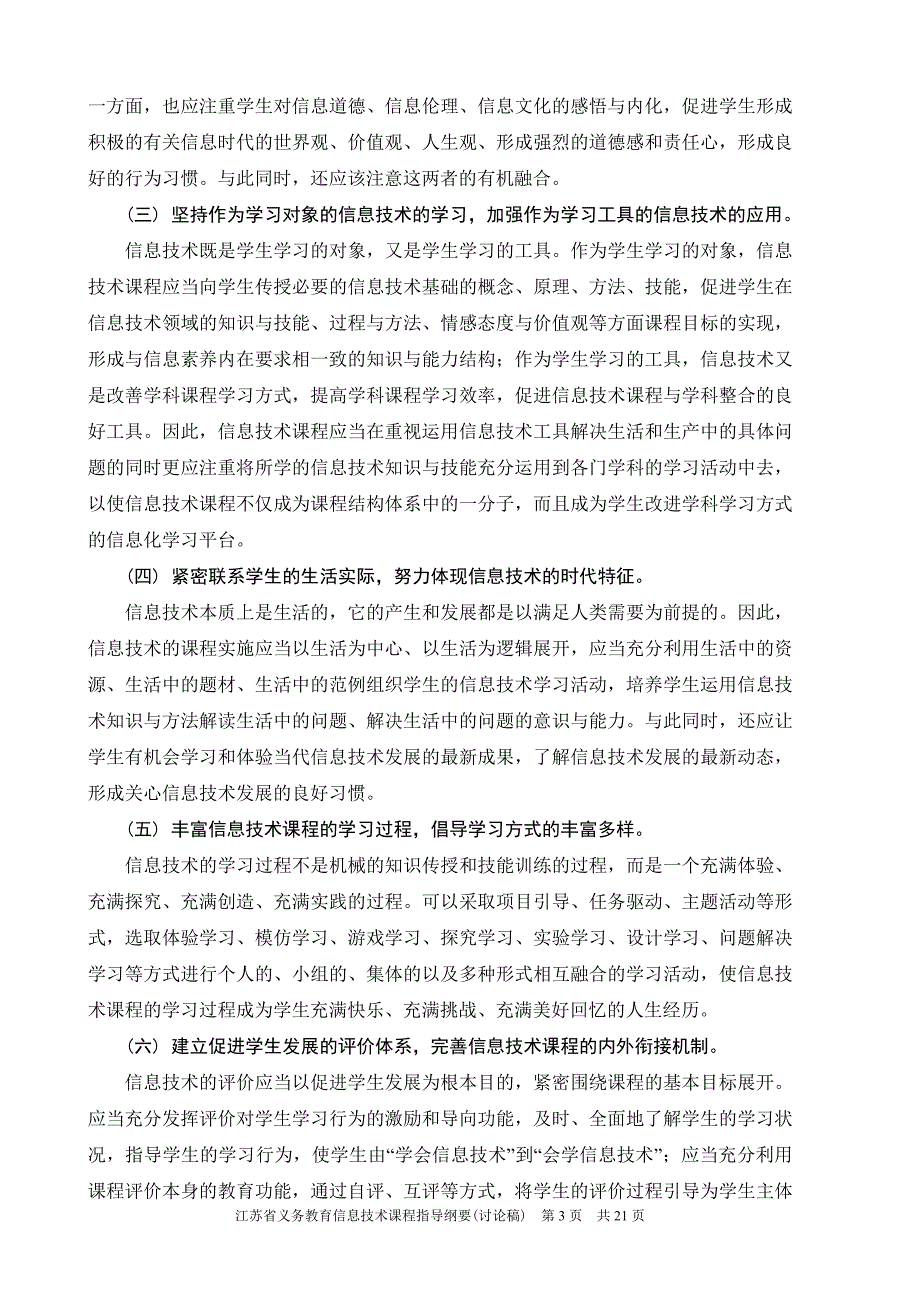 江苏省信息技术指导纲要_第3页