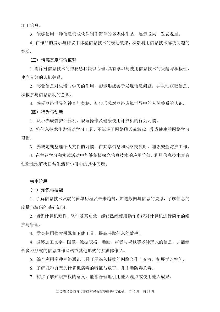 江苏省信息技术指导纲要_第5页
