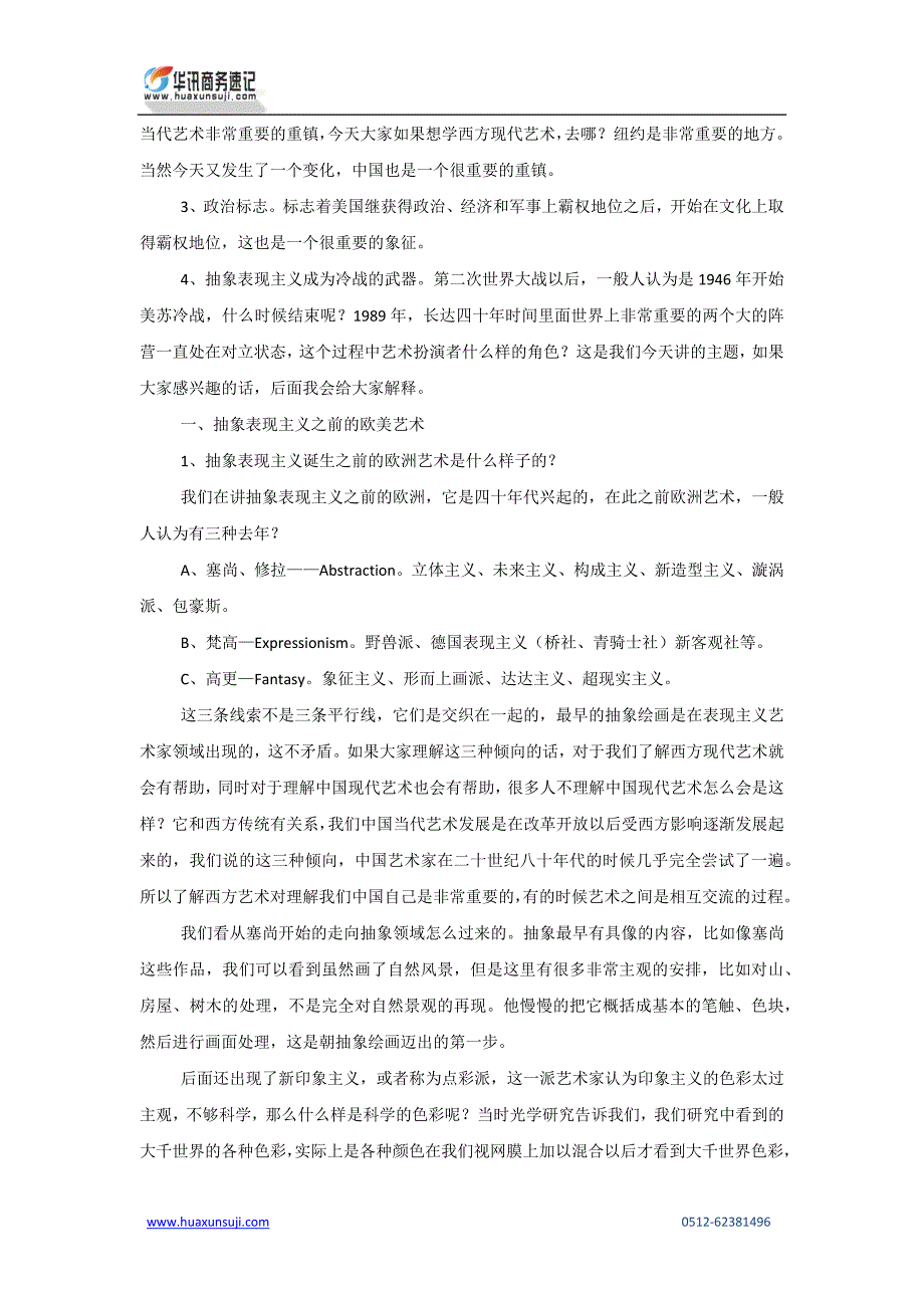 2012128张敢讲座《抽象表现主义与文化冷战》 - 苏州金鸡湖美术馆_第2页