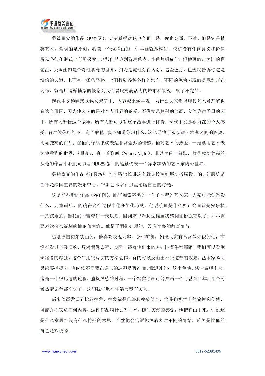 2012128张敢讲座《抽象表现主义与文化冷战》 - 苏州金鸡湖美术馆_第4页